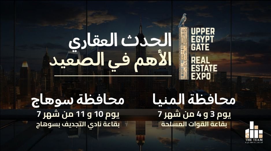 UPPER EGYPT GATE EXPO 2026 to kick off supporting real estate investment in Upper Egypt